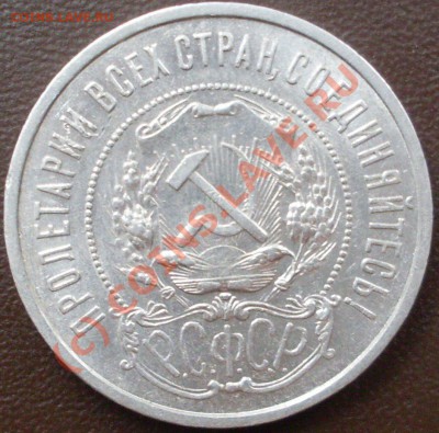полтинник 1921 г. до 05.10. - 21.00.00 по МСК - SDC12686.JPG