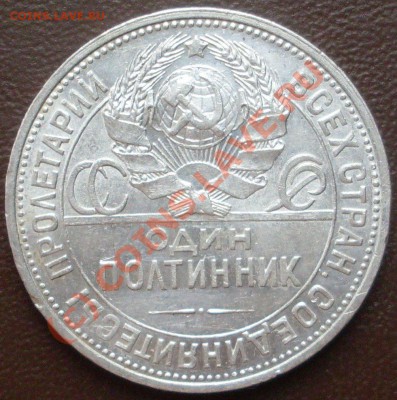 полтинник 1925 г. - узкий кант до 05.10 - 21.00.00 по МСК - SDC12694.JPG