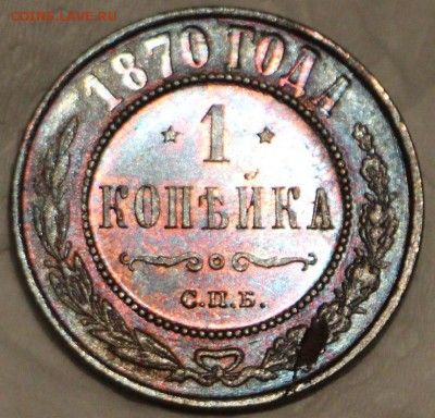 1 Копейка 1870 С.П.Б - photofacefun_com_1452076498