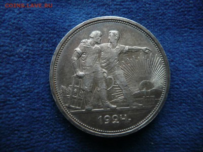 1 рубль 1924 год  до 27.01.2016 - 1924
