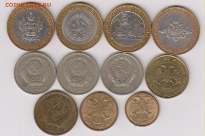 Монеты СССР и России 11шт -хорошие - 003