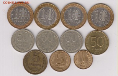 Монеты СССР и России 11шт -хорошие - 004