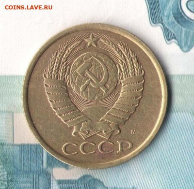 5 коп 1990г М до 24.01.16 в 22-30 - 5коп-1