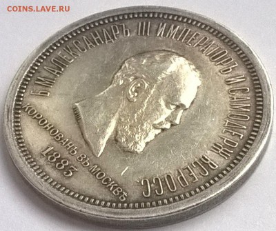 1 рубль 1883 коронация Александра 3 - lQOgUP-eCI8