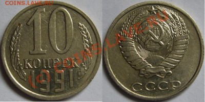 10 коп 1991г без буквы    до 8.10.10 23.00мск - 10