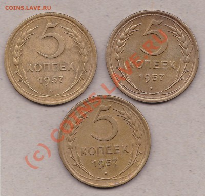 5 копеек1957г.3штуки. до 8.10.10г.в 22:00.по мск. - IMG_0003