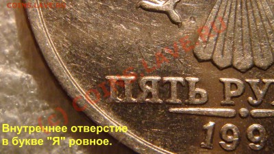 5 рублей 1998 ММД отверстие в букве "Я"!?!? - DSC00587.JPG