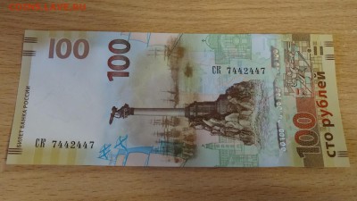 100р Крым-Сев серия СК (РАДАР) 24.01 - DSC00329.JPG
