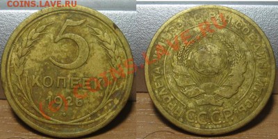 Редкие Советы продам - 5_1926.JPG
