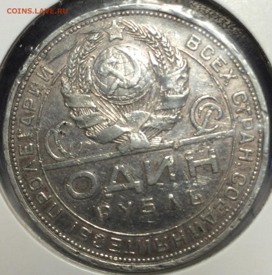 1 руб 1924 - вдавленные полоски - брак? - IMG_0628.JPG