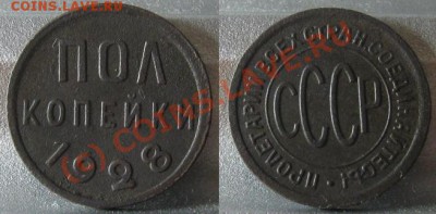 Редкие Советы продам - 12_1928.JPG