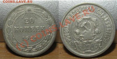 Редкие Советы продам - 20_1921.JPG