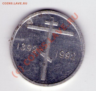 Жетон 1992г до 06.10. 21-00 по москве - img412