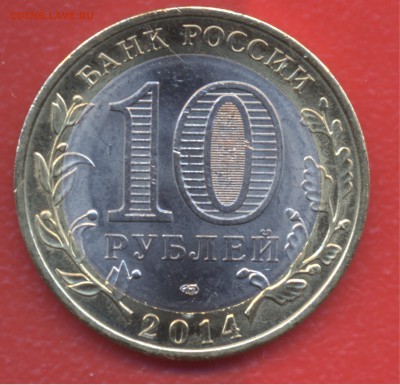 Раскол на 10руб Пензенская область (БИМ) - скан1 001