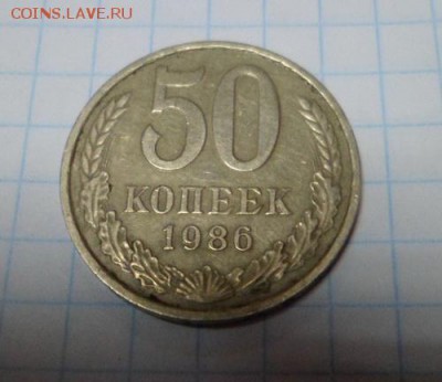50 копеек 1986 (1985) г. оценка - 86
