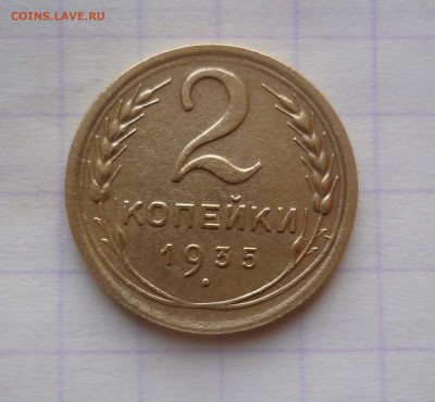 2 копейки 1935г.Нов Герб Штмп -2 -до 22.01.2016 до 22:00 МС - 2-35-(2)-1