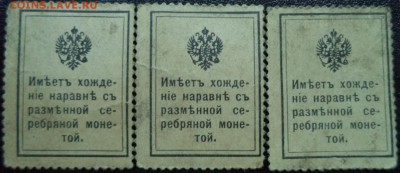 Марка 20коп. Александр I (3шт), с рубля,до 27.01.2016  23-00 - DSC03439.JPG