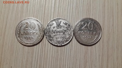 20 копеек 1916-1928  . Короткий. До 23.01.16 - 20160121_154633
