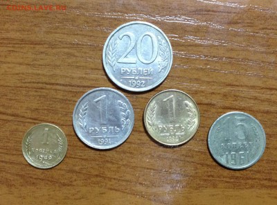 20₽ 1992, 15к 1961, 1₽ 1991, 1₽ 1992, 1к 1949 - image