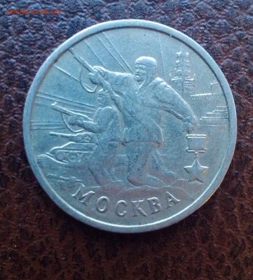 2 р 2000 Москва раскол - оценка - IMAG0870
