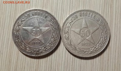 2 шт. 50 коп. 1922 П.Л. КОРОТКИЙ до 23.01.16 - 20160121_160852-1