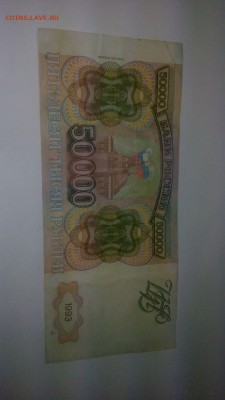 Купюра 50 000 рублей 1993 год - бона 50к 2