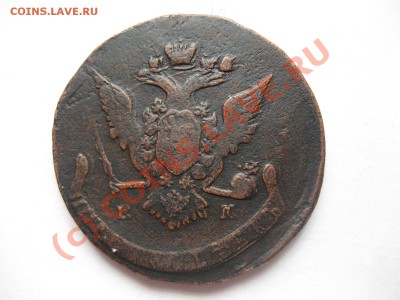 5 копеек 1769 ем_,_,_,_,_,_,_,_,_,__,до 6.10.10 - IMG_5506.JPG