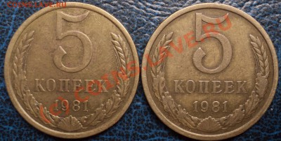 5 копеек 1981 разновиды - DSC01143.JPG