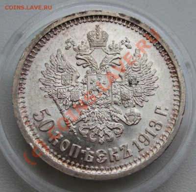 50 копеек 1913~~~~~~~~~~~5.10 23.00мск - 50 копеек 1913 2.JPG