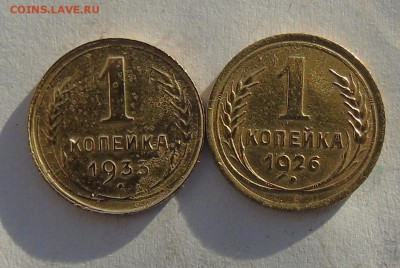 копейка 1926,1933 Окончание 24.01.2016 г в 22.00 - DSC00907.JPG