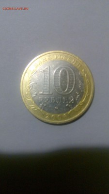 10 рублей юбилейные "Каргополь" ммд 2006 - 10 рублей