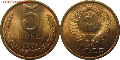 5 копеек 1991Л и 1991М UNC! до 23 января 22-30 - 5к91л