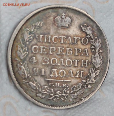 1 Рубль 1819 СПБ ПС , 1811 СПБ ФГ , 1812 СПБ МФ ,1813 СПБ ПС - IMG_3895.JPG