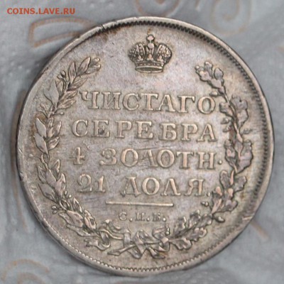 1 Рубль 1819 СПБ ПС , 1811 СПБ ФГ , 1812 СПБ МФ ,1813 СПБ ПС - IMG_3897.JPG