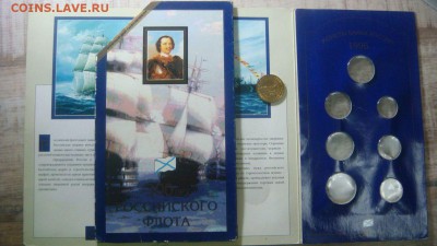 Жетоны от наборов 300 лет флоту и 50 лет победы + буклеты - DSC01394.JPG