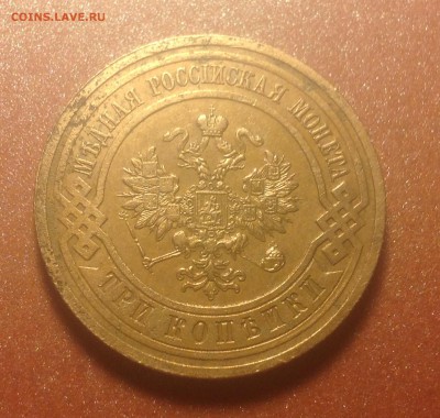 3 копейки 1914г До 26 янв , 22.15 МСК - image
