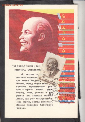 ПК СССР Ленин с маркой 1959 - 38