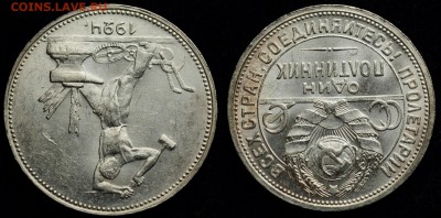 50 копеек 1924г. ПЛ и 1925г. ПЛ - 50коп1924_3