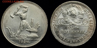 50 копеек 1924г. ПЛ и 1925г. ПЛ - 50коп1924_2