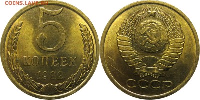 5 копеек 1982 UNC! до 23 января 22-30 - 5к82