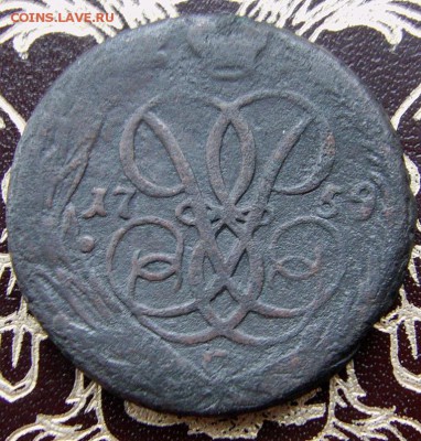 1 копейка 1759 г до 25.01.2016 г  22.00 мск - IMAG0035.JPG
