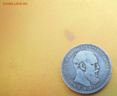 1 рубль 1888 года оцените - DSCN085111