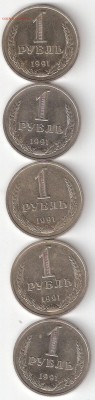 1 рубль - 1991 ммд - ScannedImage-90