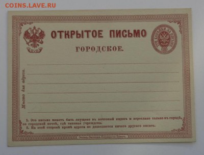 Почтовая карточка №1 России, Закрытое письмо СССР. - DSC00864.JPG