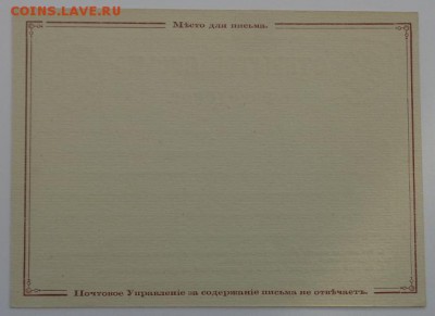 Почтовая карточка №1 России, Закрытое письмо СССР. - DSC00865.JPG