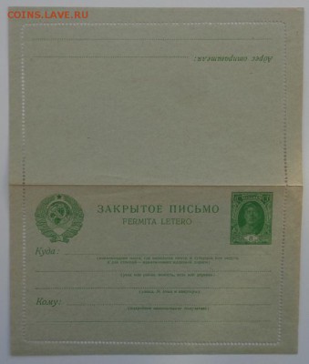 Почтовая карточка №1 России, Закрытое письмо СССР. - DSC00866.JPG
