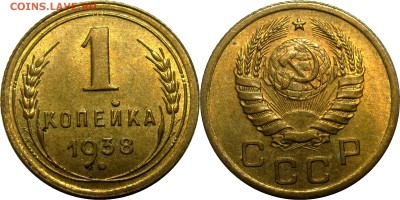 1 копейка 1938 AU! до 23 января 22-30 - 1к38