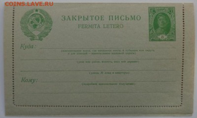 Почтовая карточка №1 России, Закрытое письмо СССР. - DSC00868.JPG