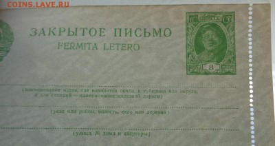 Почтовая карточка №1 России, Закрытое письмо СССР. - DSC00871.JPG
