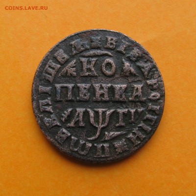 Копейка Петр I, 1713г.  на оценку - 003.JPG